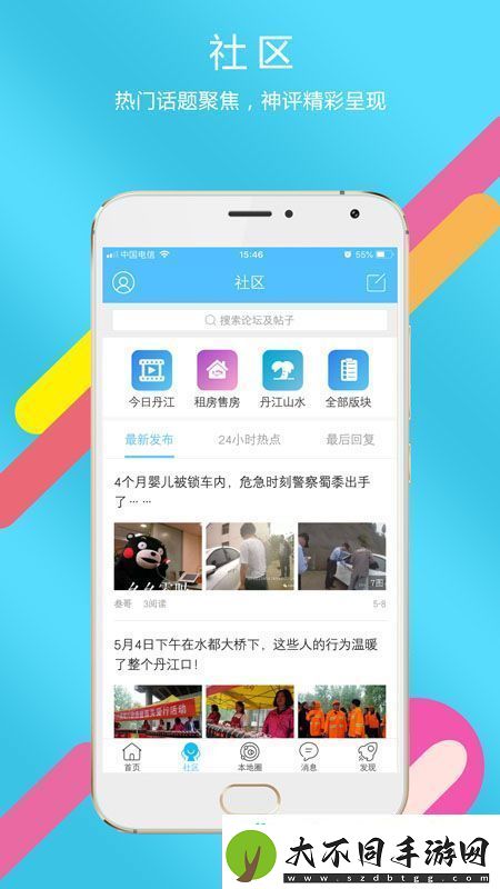 掌上丹江口最新版app下载安装