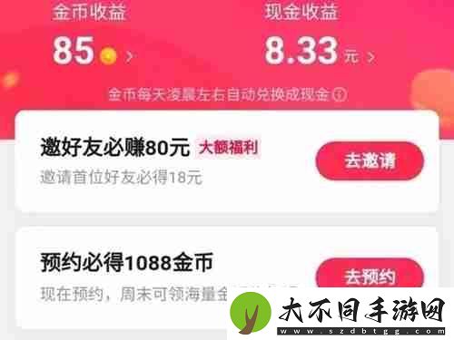 抖音极速版邀请新人怎么操作