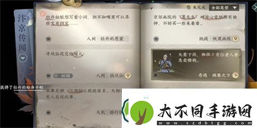 逆水寒手游牡丹的愿望任务怎么做