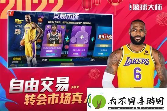 nba篮球大师什么阵容好