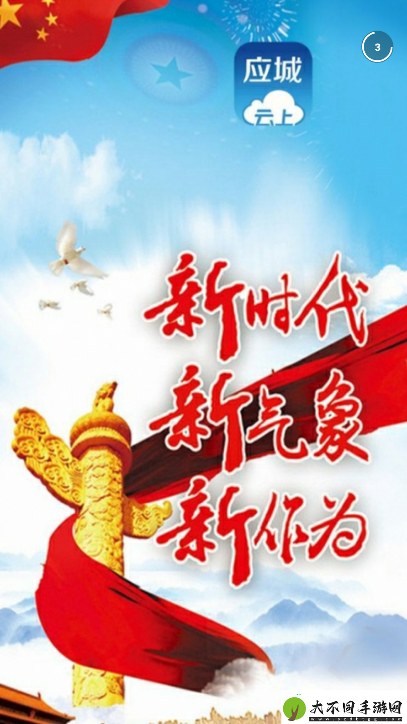 云上应城app最新版下载