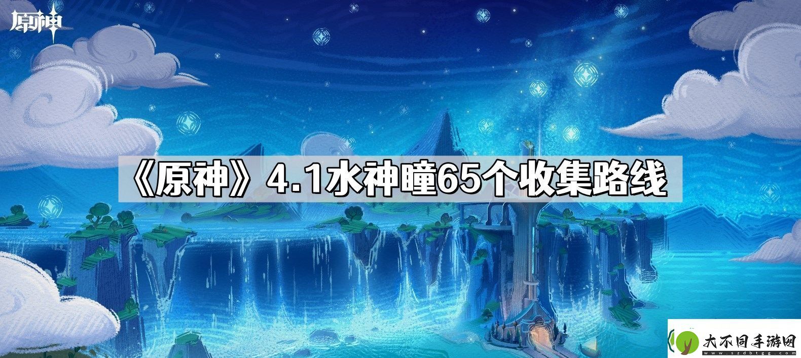 原神4