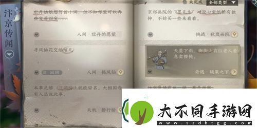 逆水寒手游牡丹的愿望任务怎么做
