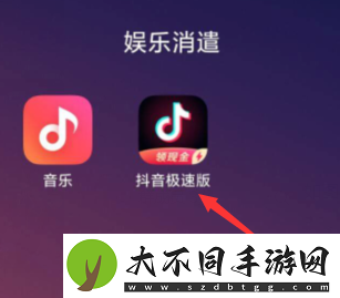 抖音极速版邀请新人怎么操作