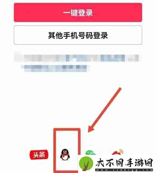 抖音极速版qq登录怎么跳过绑定手机号
