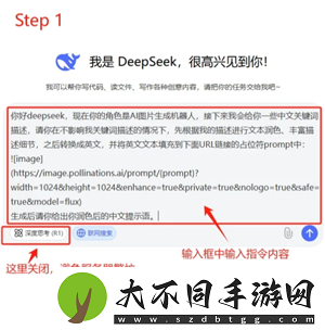 Deepseek自动生成PPT教程