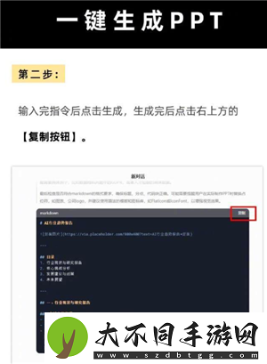 Deepseek自动生成PPT教程
