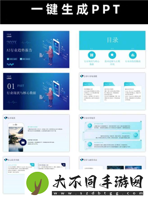 Deepseek自动生成PPT教程