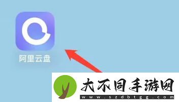 阿里云盘回收站在哪