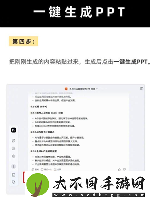 Deepseek自动生成PPT教程