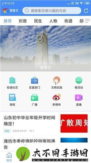 爱奎文app下载安装