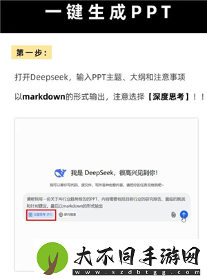 Deepseek自动生成PPT教程