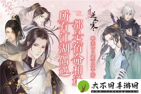 遇见逆水寒官方