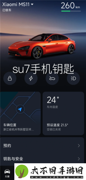小米汽车app使用教程