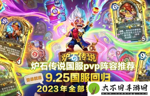 炉石传说国服回归2024最新版