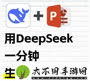 Deepseek自动生成PPT教程