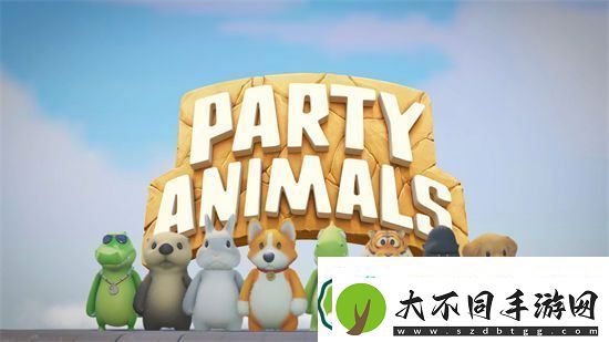 猛兽派对有哪些角色