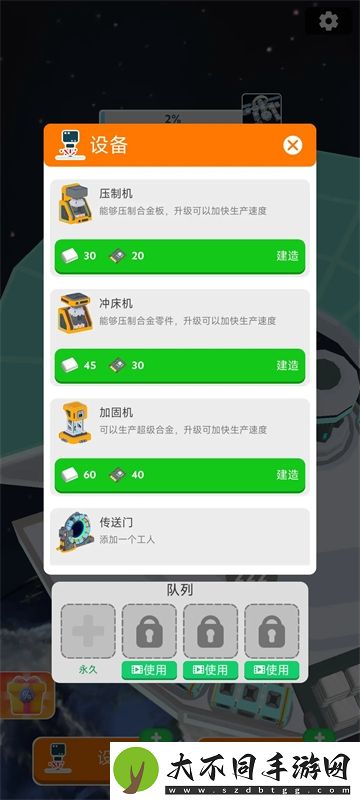 太空站建造者游戏手机版