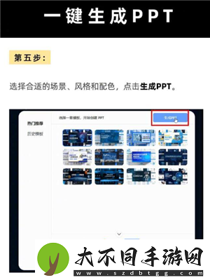 Deepseek自动生成PPT教程