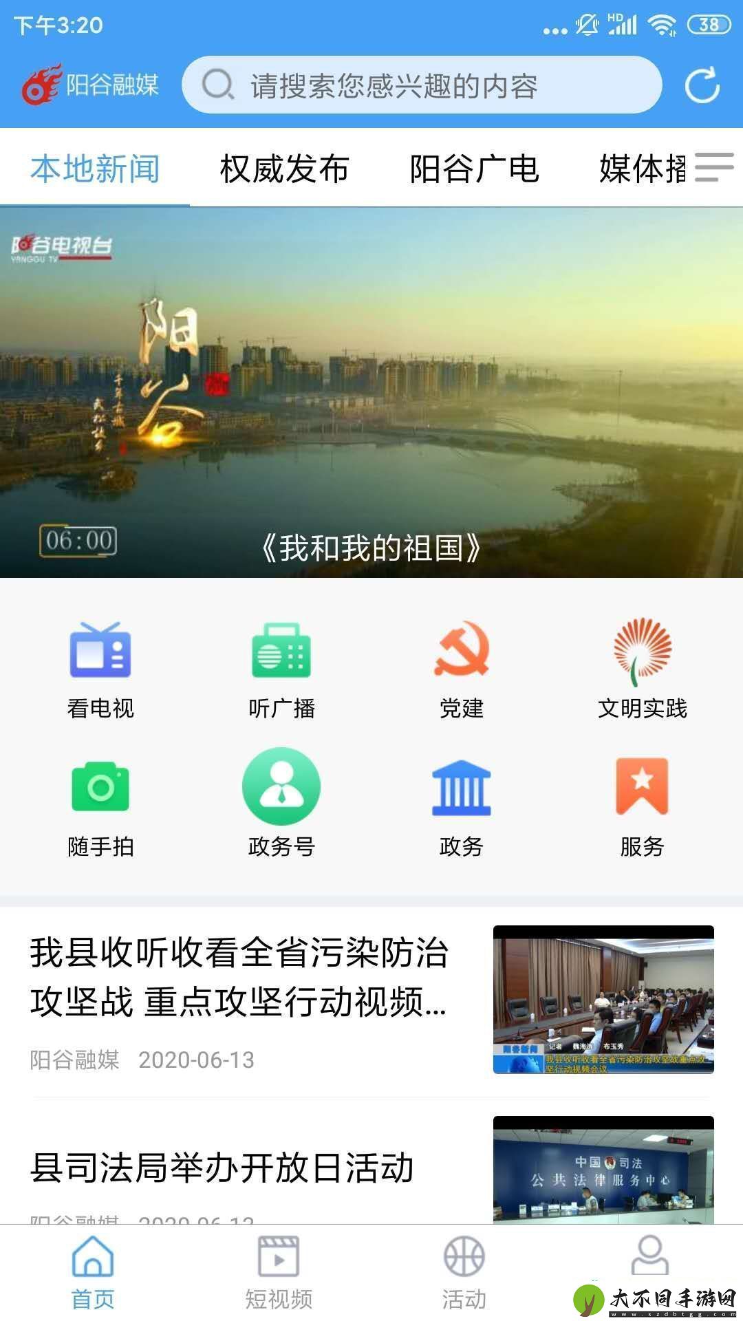 阳谷融媒最新版app下载安装