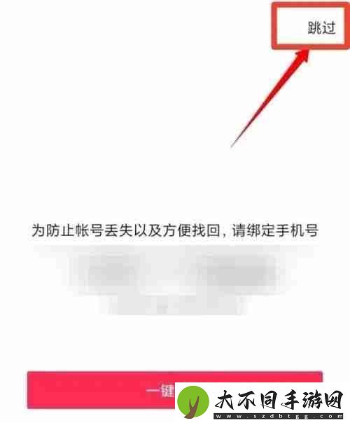 抖音极速版qq登录怎么跳过绑定手机号