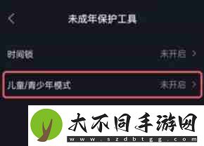 抖音极速版儿童版怎么设置