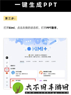 Deepseek自动生成PPT教程