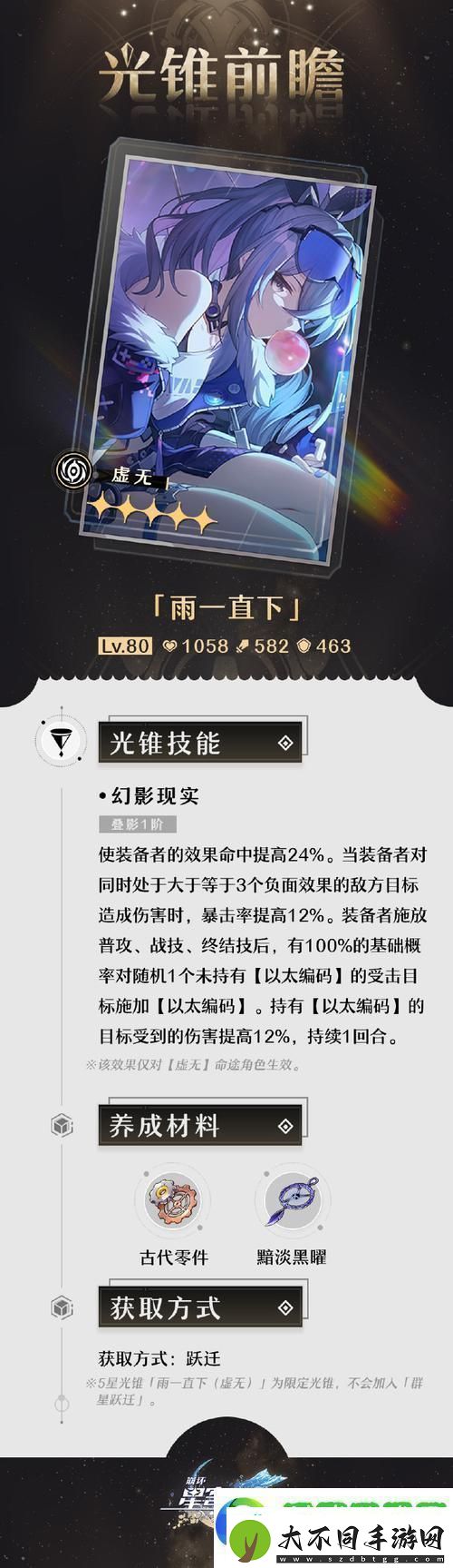 崩坏星穹铁道光锥雨一直下适配角色深度解析