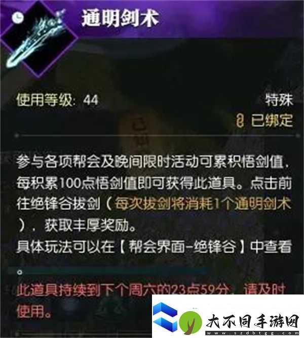 逆水寒手游通明剑术获取方法攻略分享
