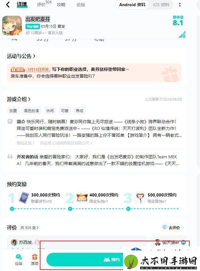 出发吧麦芬官网链接及相关信息整理