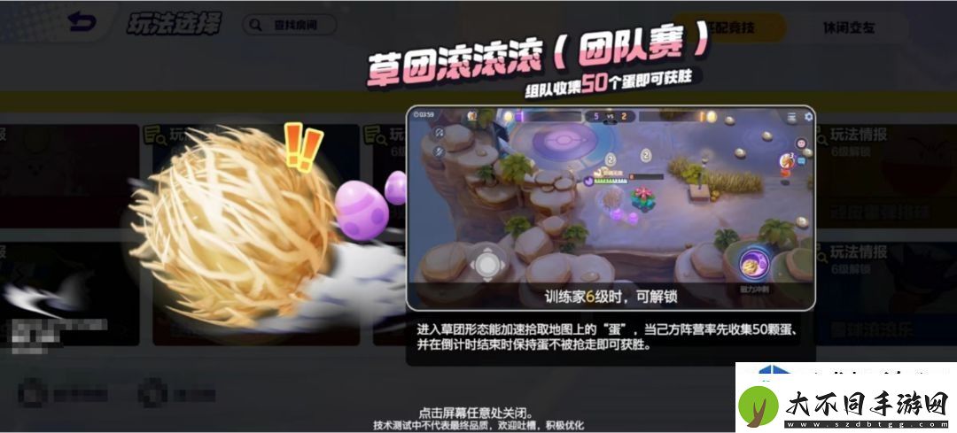 宝可梦大集结草团滚滚滚团队赛玩法深度解析