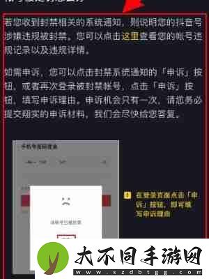 抖音极速版黑号怎么恢复