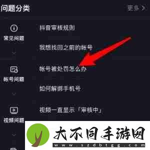抖音极速版黑号怎么恢复