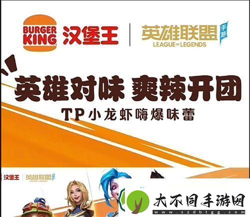 英雄联盟手游汉堡王联动什么时候开启