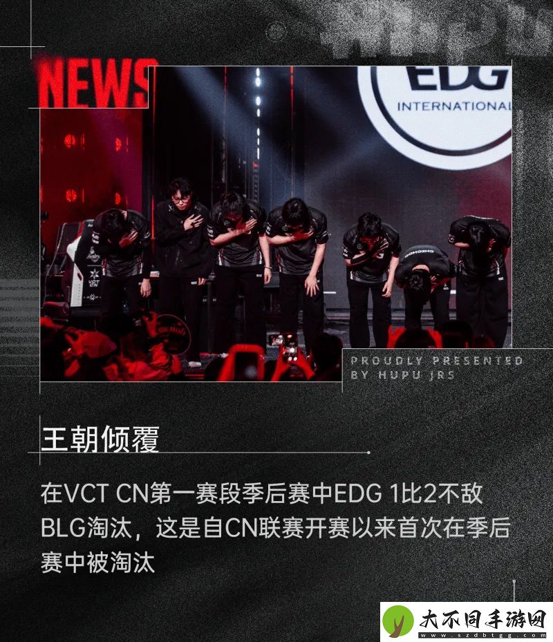 王朝倾覆！EDG止步联赛四强