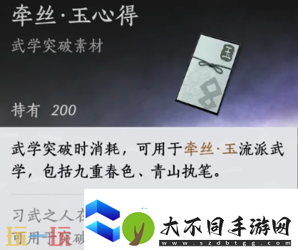 燕云十六声九重春色突破素材是什么