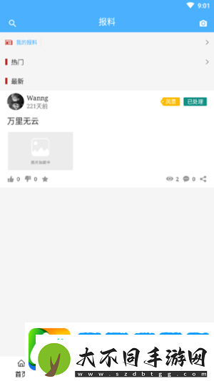 魅力乌达app下载安装