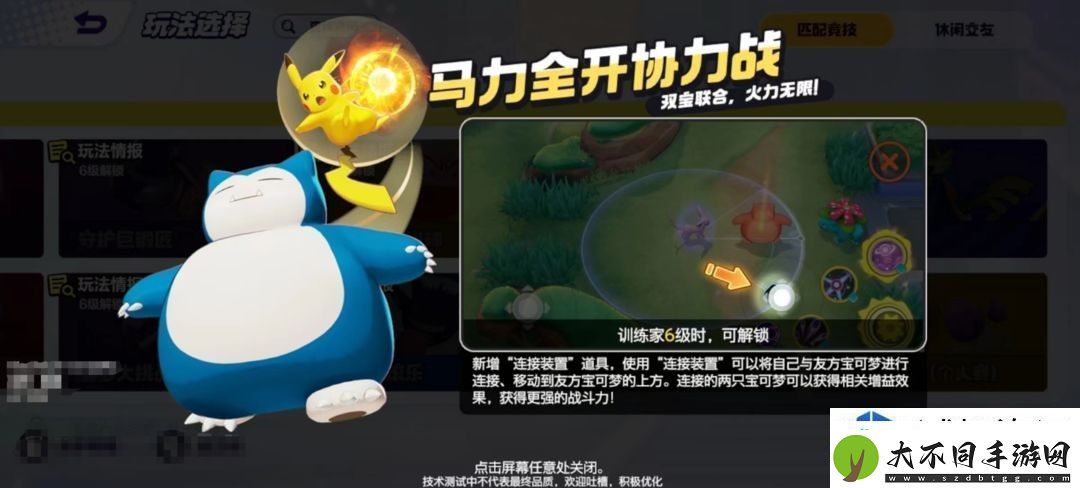 宝可梦大集结新手指南