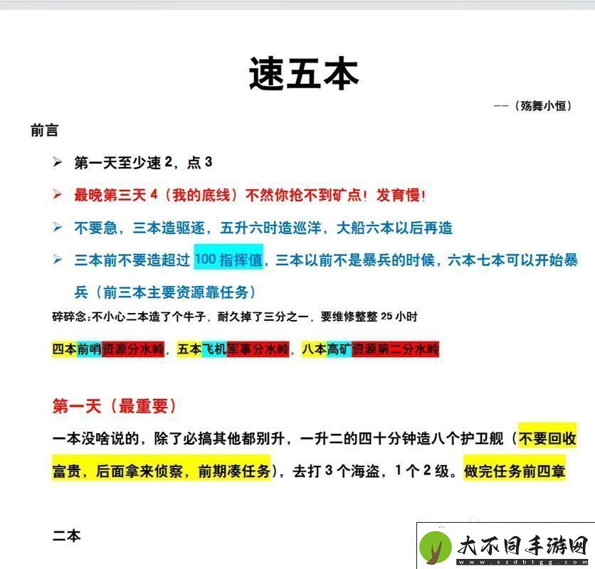 掌握星际战场的主动权