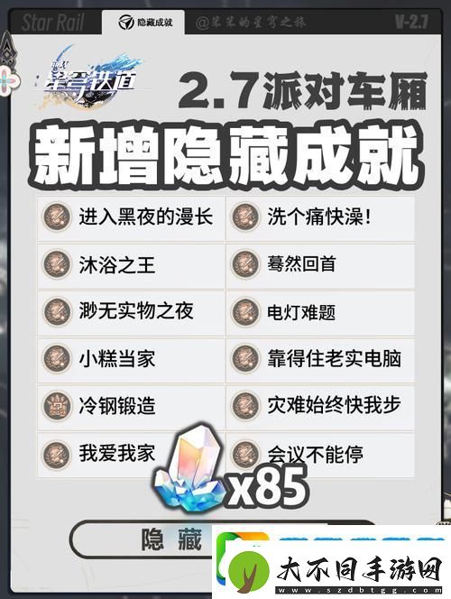 崩坏星穹铁道