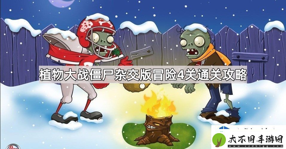 植物大战僵尸杂交版