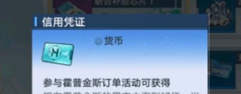 幻塔信用凭证怎么获得