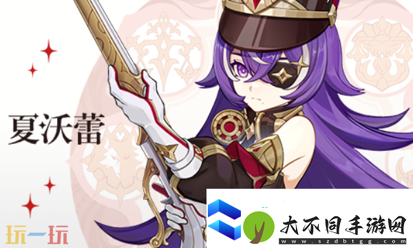 原神夏沃蕾加雷系主C怎么玩
