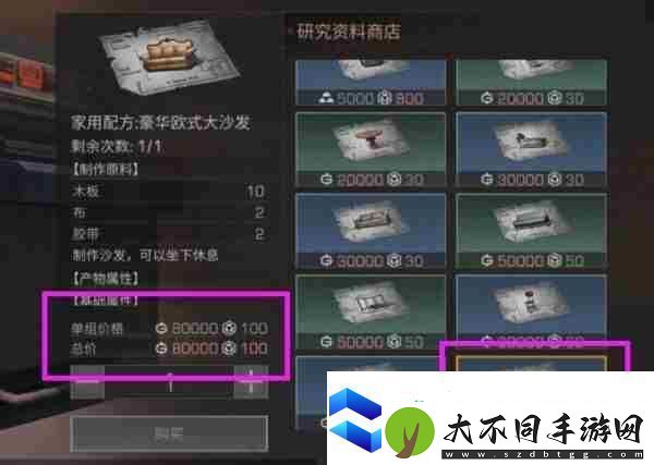 明日之后豪华欧式大沙发怎么获得