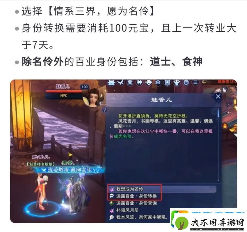 倩女幽魂手游飞升全攻略