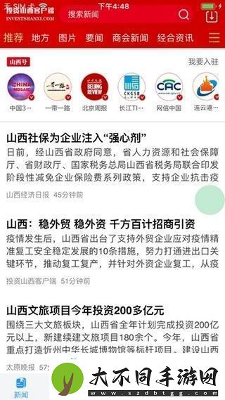 投资山西app下载安装