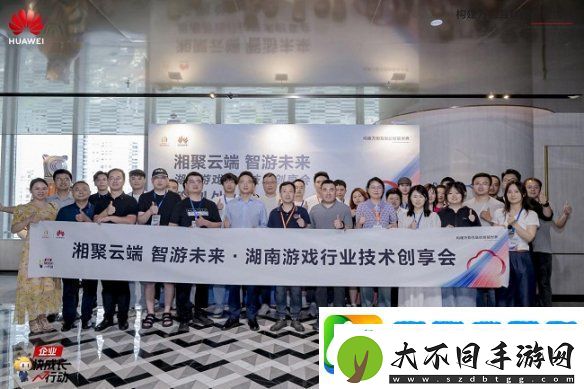 共探鸿蒙生态与云游戏未来“湖南游戏行业技术创享会”成功举办