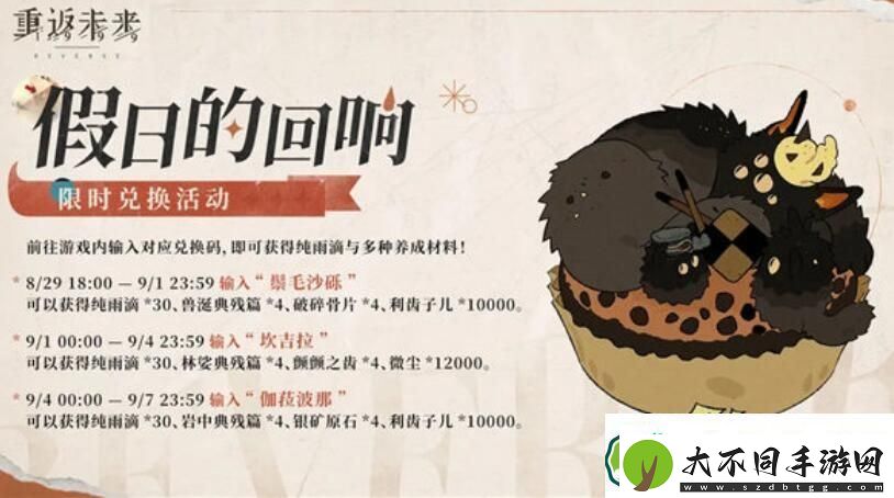 重返未来1999假日的回响活动怎么玩
