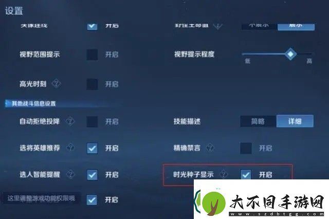王者荣耀时光种子怎么隐藏