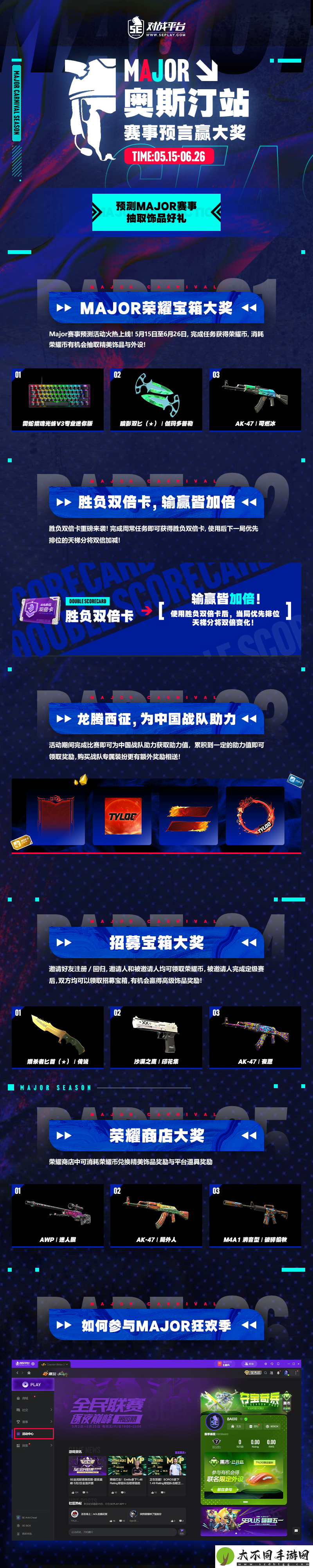 奥斯汀Major狂欢季